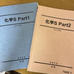 本当に信頼出来る店 2025年最新】駿台 化学sの人気アイテム - メルカリ 語学・辞書・学習参考書