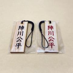 専用　　新品未開封　未使用　相棒　ストラップ　木札　亀山薫　シークレット 相棒 木札 亀山薫 シークレットと通常盤セット 最安 演劇・舞台