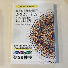 丸山修寛【新品】第3弾 カタカムナ医学の進化論！DVD Amazon.co.jp: 丸山 修寛: 本、バイオグラフィー、最新アップデート