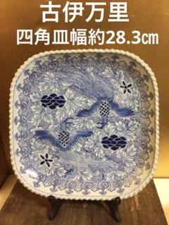 古伊万里 四角皿 幅約28.3センチ 木箱付き 古伊万里 四角皿 幅約28.3センチ 木箱付き - メルカリ