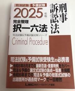 2025年最新】択一六法の人気アイテム - メルカリ