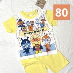 アンパンマン　Tシャツ　パンツ　セット　黄色　新品