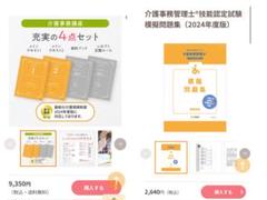 介護事務管理士（ソラスト） 2024年版 教材セット 介護事務管理士（ソラスト） 2024年版 教材セット