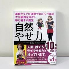 自然やせ力のサムネイル