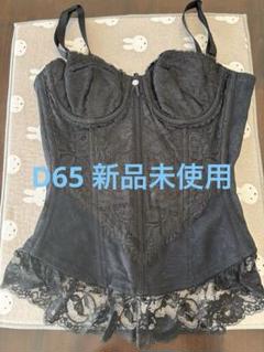 新品未使用　 シャンデール　スリーインワン　D65 シャデール