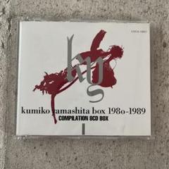 2025年最新】山下久美子 CD BOXの人気アイテム - メルカリ