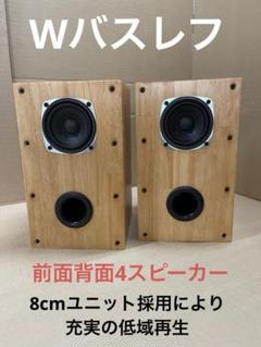 Wooden10バスレフスピーカー　自作 wooden12 Wバスレフ4スピーカー 自作スピーカー - メルカリ
