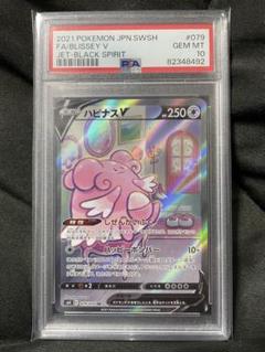 【おトク】 PSA10 ハピナスV blissey 2021 40 - メルカリ ポケモンカードゲーム