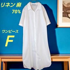 リネン 麻 70% シャツ ワンピース 半袖 Fサイズ futier Land