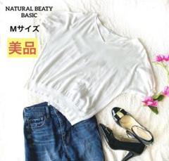 【美品】ナチュラルビューティーベーシック　パフスリーブ　ホワイト　Vネック
