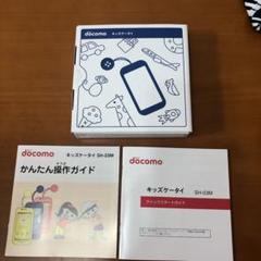 docomoキッズケータイ操作ガイドSH-03Mとクイックスタートガイド