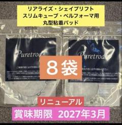 8袋32枚入り スリムビューティハウス リアライズ・シェイプ