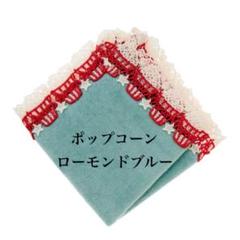 近沢レース　タオルハンカチ　ポップコーン　2枚セット　新品未開封⭐︎ Amazon.co.jp: 近沢レース タオルハンカチ ポップコーン 2枚