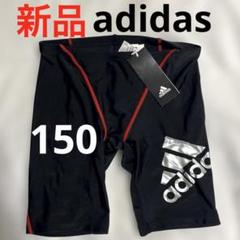 新品おしゃれ❗️ adidas アディダス　スクール　水着　海パン　150cmのサムネイル