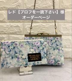 レド【プロフを一読下さい】様オーダーページ - メルカリ