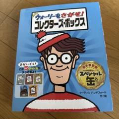 2025年最新】ウォーリーコレクターズボックスの人気アイテム