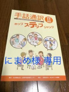 ワンステップ手話講座2 DVD2枚セット Amazon.co.jp: 谷先生のワンステップ手話講座2disc2 [DVD] : 谷