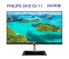 液晶モニター PHILIPS 241E1D/11 ワイド2024年製☆ほぼ未使用 PHILIPS 液晶モニター 241E1D/11を検証レビュー！PCモニター