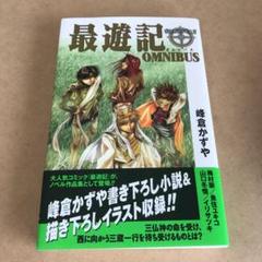 最遊記OMNIBUS