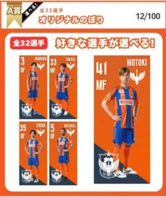 アルビレックス新潟　長谷川元希　BIGアクリルキーホルダー アルビレックス新潟 長谷川元希 BIGアクリルキーホルダー
