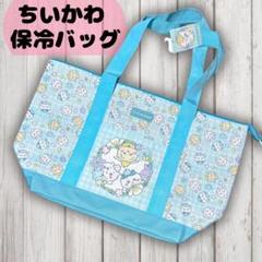 【未使用】ちいかわ　保冷バッグ　アベイル限定　水色