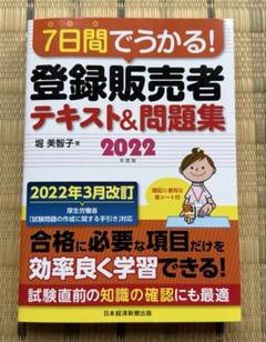 2025年最新】登録販売者 テキスト2022の人気アイテム - メルカリ