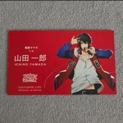 大量まとめ　ヒプマイ ヒプムビ 山田一郎 特典 ポストカード ヤマダ電機 ポスカ 大量まとめ ヒプマイ ヒプムビ 山田一郎 特典 ポストカード