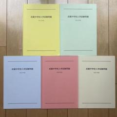【非売品過去問50年】【DVD未開封】【値段要相談】武蔵クロニクル　武蔵中学 武蔵クロニクル 入試問題で綴る武蔵高校・中学の50年 DVD未開封