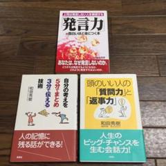 発言力 が面白いほど身につく本 上司は発言しない人を無視するの中古 未使用品を探そう メルカリ 発言力 が面白いほど身につく本 上司は発言しない人を無視するの中古 未使用品を探そう メルカリ