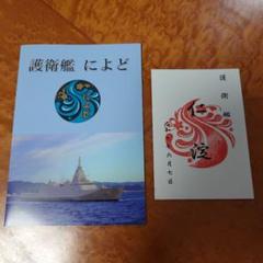 護衛艦はるな　超豪華　退役記念アルバム、うちわセット　海上自衛隊パンフレット一式 護衛艦はるな 超豪華 退役記念アルバム、うちわセット 海上