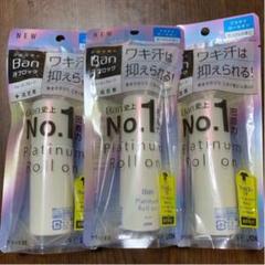 《未開封》Ban デオドラント ロールオンタイプ せっけんの香り