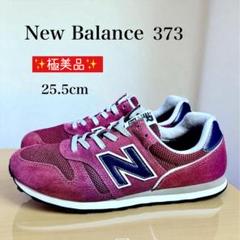 極美品✨ New Balance 373 バーガンディ スニーカー 25.5cm