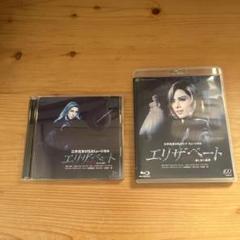 2025年最新】エリザベート DVDの人気アイテム - メルカリ