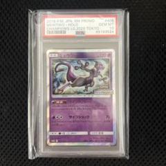 ミュウツー チャンピオンシップ 2020 プロモ psa10 ミュウツー 2019 チャンピオンシップ プロモ 405 PSA10 - メルカリ