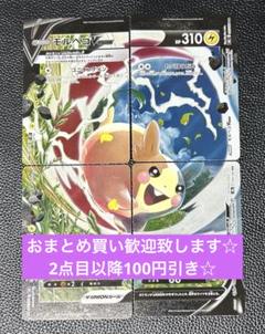 ポケモンカードゲーム モルペコ V-Union コンプリートファイルセット 新品 Amazon.co.jp: ポケモンカードゲーム PK-S8b-056-059 モルペコV