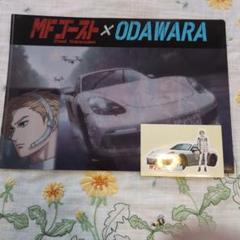 MFゴースト2nd season×ODAWARA コラボの非売品クリアファイル 非売品 MFゴースト 小田原コラボ ステッカー クリアファイル