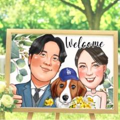 似顔絵ウェルカムボード　ウェルカムスペース　子育て感謝状　結婚式　前撮り