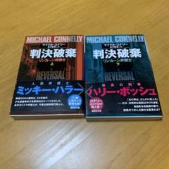 マイクル・コナリー 45冊セット 2025年最新】マイクル・コナリーの人気アイテム - メルカリ