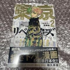 東京リベンジャーズ 17→26 初版 未開封 2025年最新】東京リベンジャーズ 初版 未開封の人気アイテム