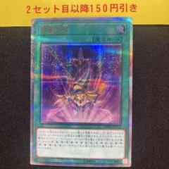 遊戯王 師弟の絆 黒・魔・導・連・弾 20thシークレットレア 2枚