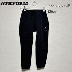 【アウトレット品】ATHFORM・ロングパンツ・120cmのサムネイル