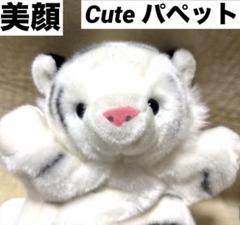 Cute キュート 希少品 レア ホワイトタイガー ぬいぐるみ