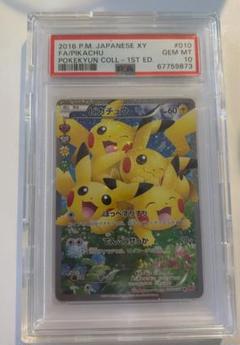2025年最新】ポケキュン ピカチュウ psa10の人気アイテム - メルカリ