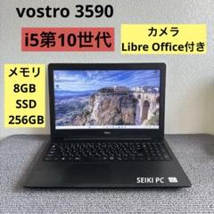 DELL vostro 3590 i5-10210U メモリ8GB #M6113 Dell Vostro 3590 15.6