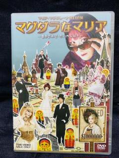 DVD マグダラなマリア〜魔具堕裸屋・恋のカラ騒ぎ〜