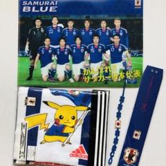 サッカー日本代表グッズ4点セット　adidas ピカチュウ　Cruciani