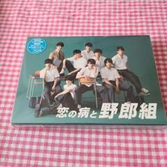 恋の病と野郎組 Blu-ray BOX〈3枚組〉