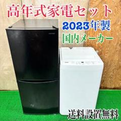 533 アイリスオーヤマ　冷蔵庫　ヤマダ　洗濯機　一人暮らし　小型　同棲向け 533 アイリスオーヤマ 冷蔵庫 ヤマダ 洗濯機 一人暮らし 小型