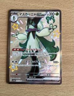 ポケモンカード　SSRのみ100枚セット　まとめ売り　色違い　マスカーニャex ポケモンカード シャイニートレジャー マスカーニャ ex 色違い