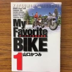 My Favorite Bikeの中古 未使用品を探そう メルカリ My Favorite Bikeの中古 未使用品を探そう メルカリ